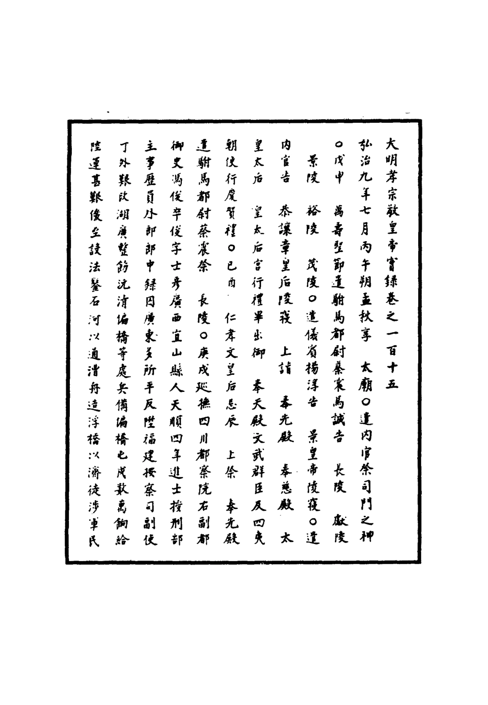 111104-明實錄明孝宗實錄三十三_ .pdf_第3页