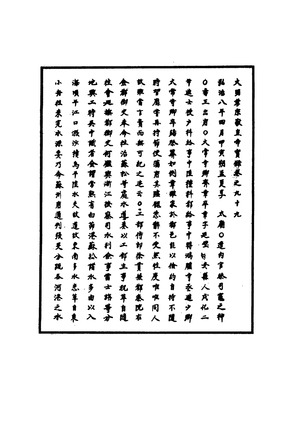 111100-明實錄明孝宗實錄二十九_ .pdf_第3页