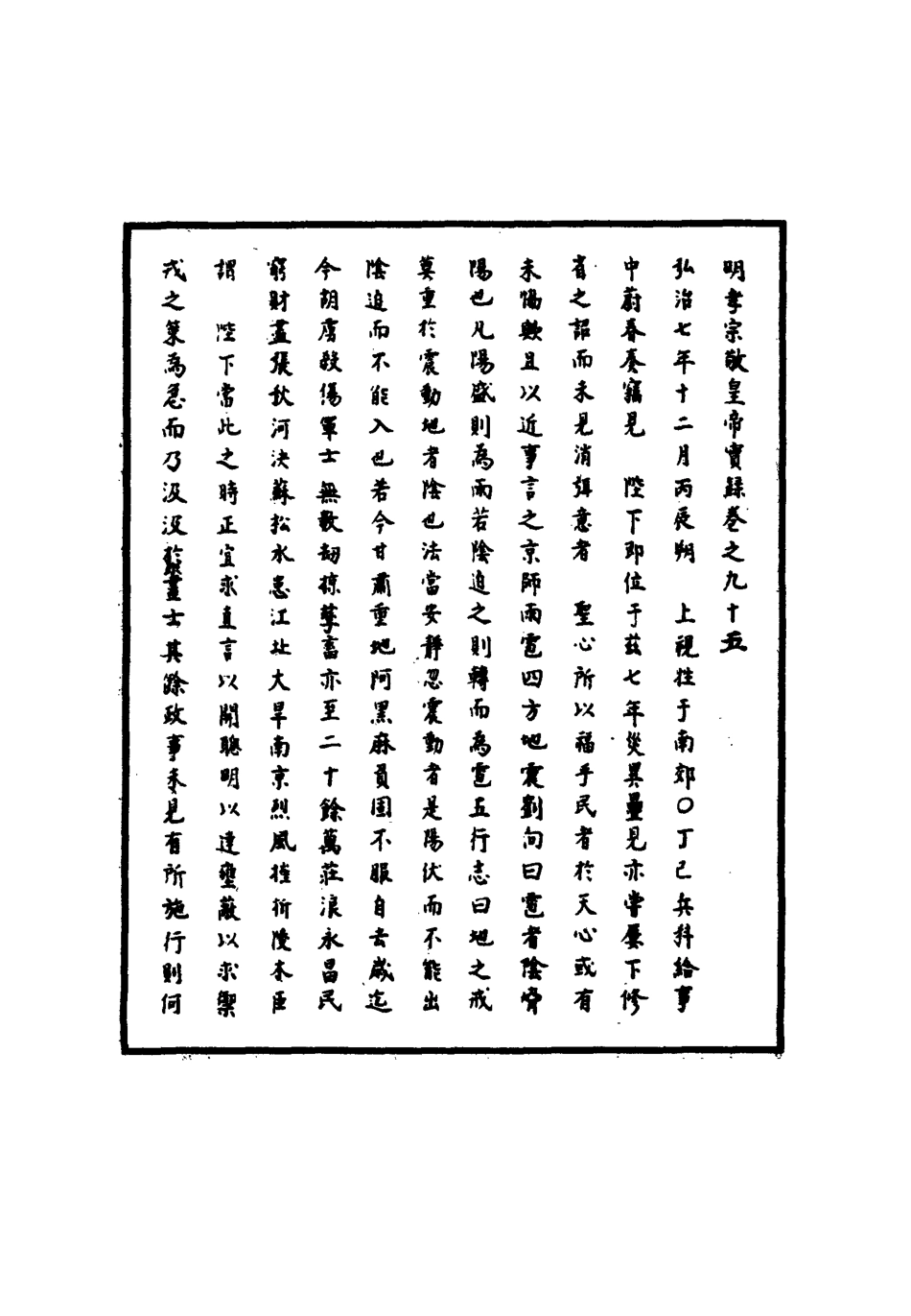 111099-明實錄明孝宗實錄二十八_ .pdf_第3页