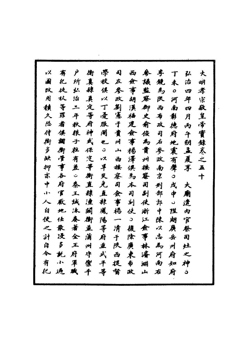111088-明實錄明孝宗實錄十七_ .pdf_第3页
