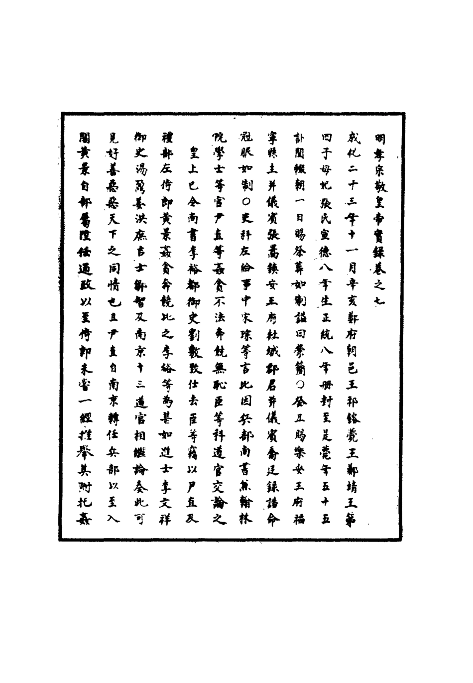 111075-明實錄明孝宗實錄四_ .pdf_第3页