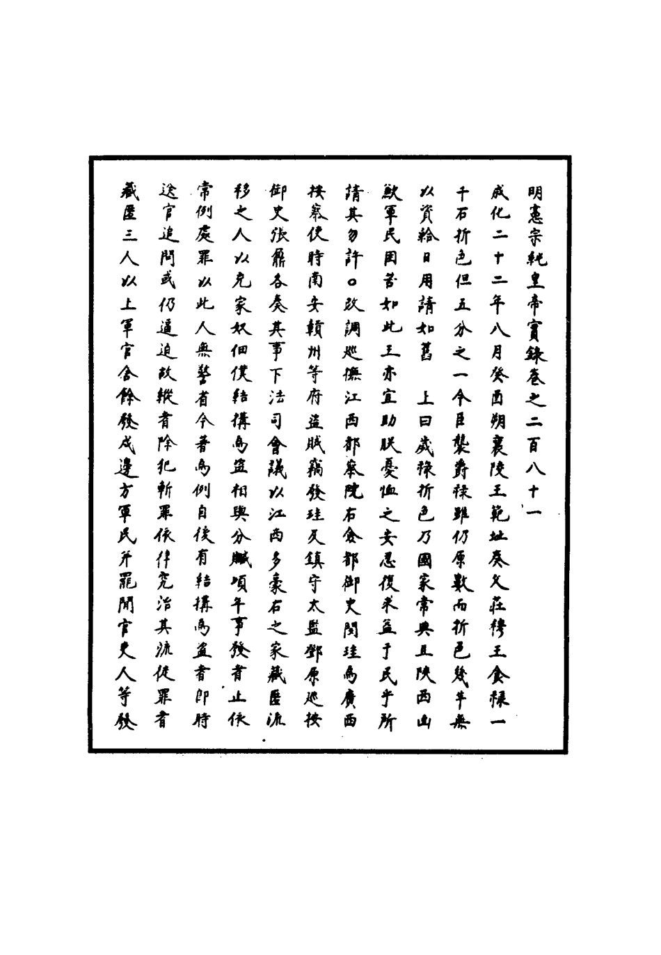 111068-明實錄明憲宗實錄七十七_ .pdf_第3页
