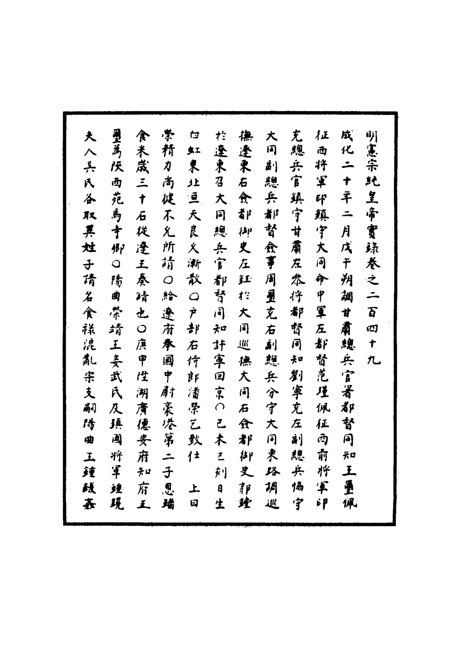 111060-明實錄明憲宗實錄六十九_ .pdf_第3页