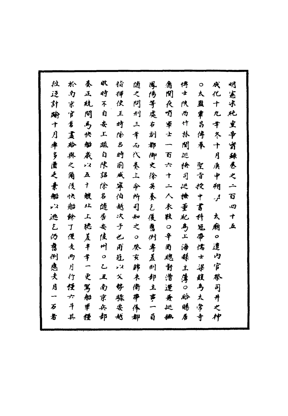 111059-明實錄明憲宗實錄六十八_ .pdf_第3页
