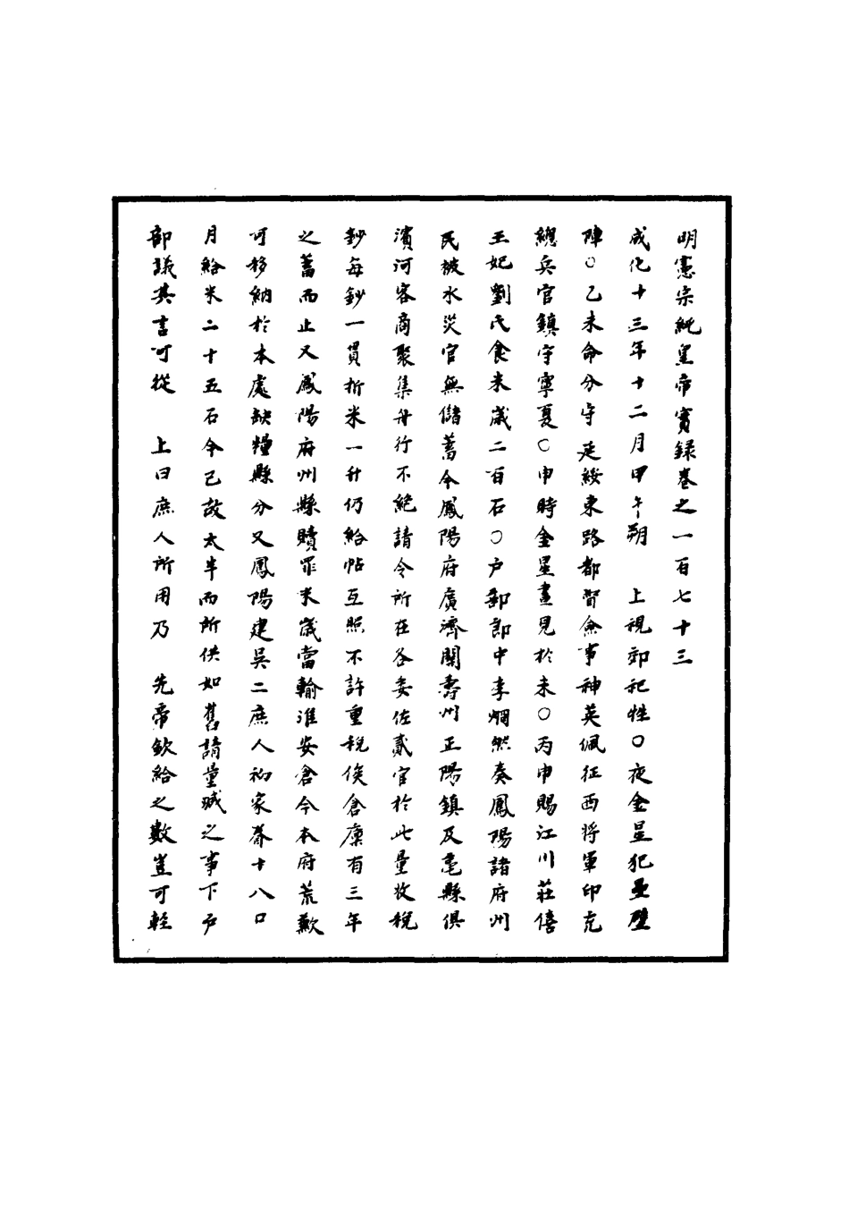 111042-明實錄明憲宗實錄五十一_ .pdf_第3页