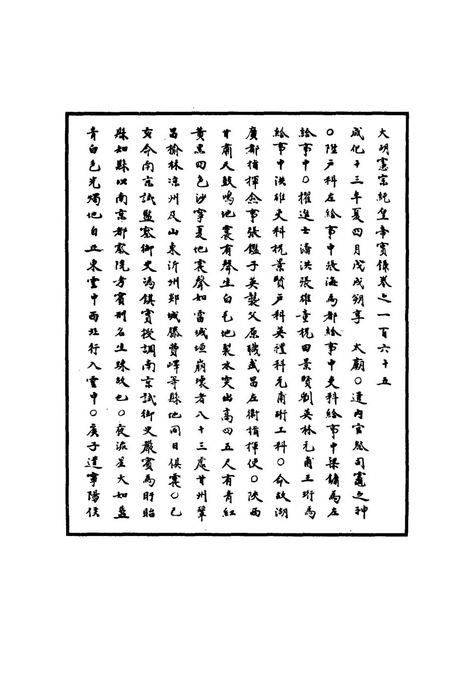 111040-明實錄明憲宗實錄四十九_ .pdf_第3页