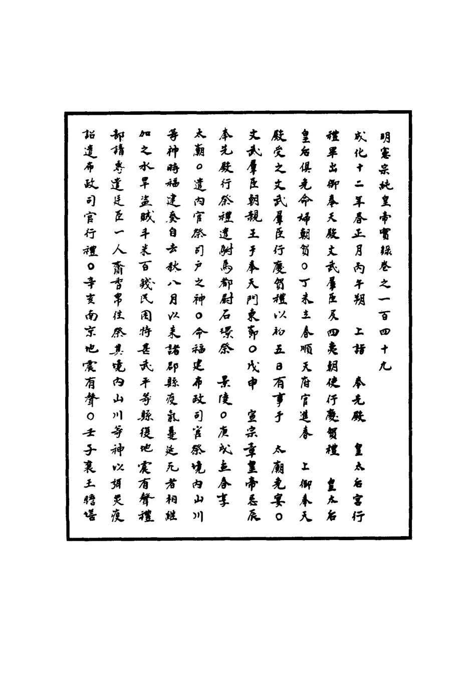 111036-明實錄明憲宗實錄四十五_ .pdf_第3页