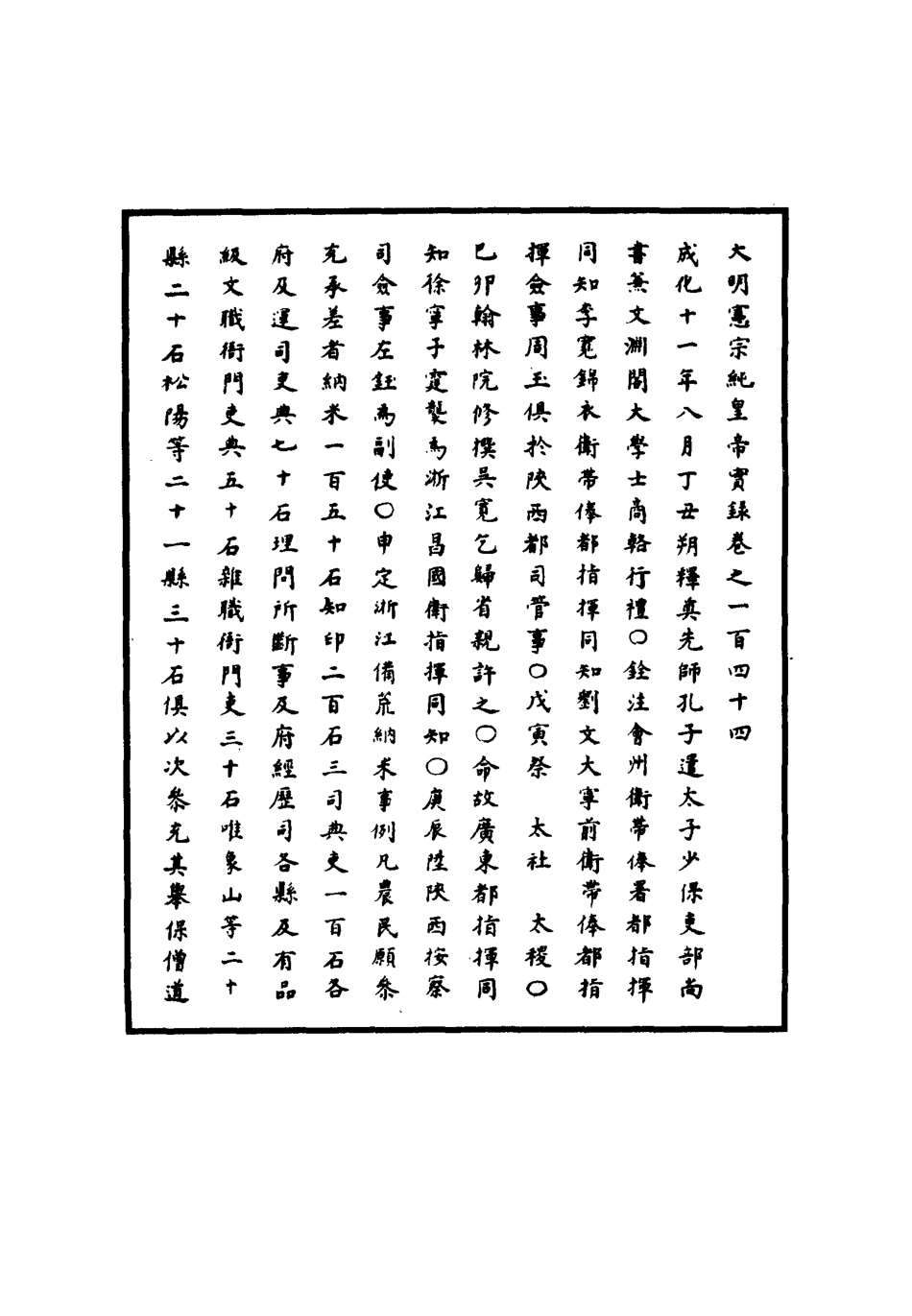 111035-明實錄明憲宗實錄四十四_ .pdf_第3页