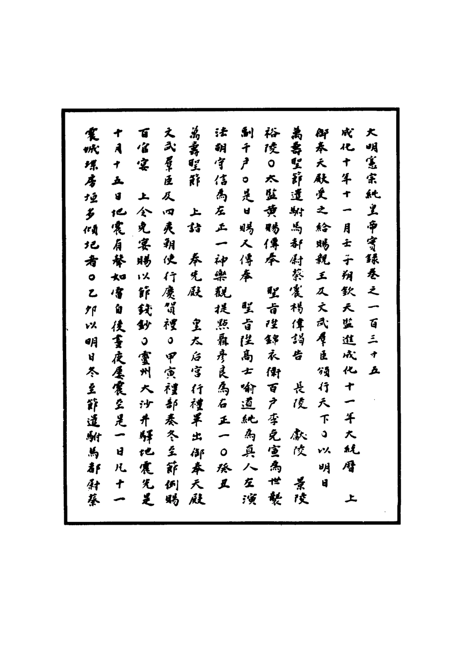 111033-明實錄明憲宗實錄四十二_ .pdf_第3页