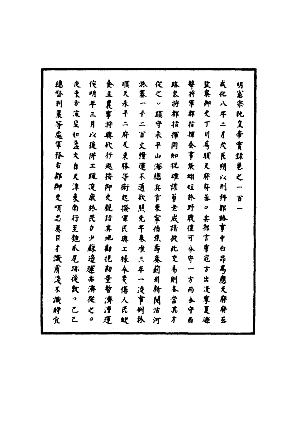 111024-明實錄明憲宗實錄三十三_ .pdf_第3页