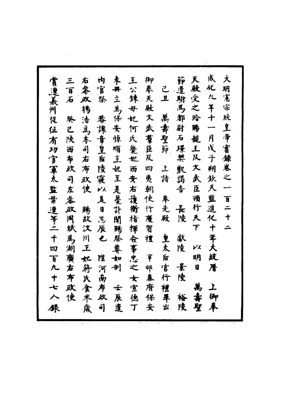 111030-明實錄明憲宗實錄三十九_ .pdf_第3页