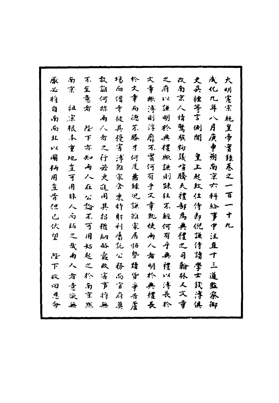 111029-明實錄明憲宗實錄三十八_ .pdf_第3页