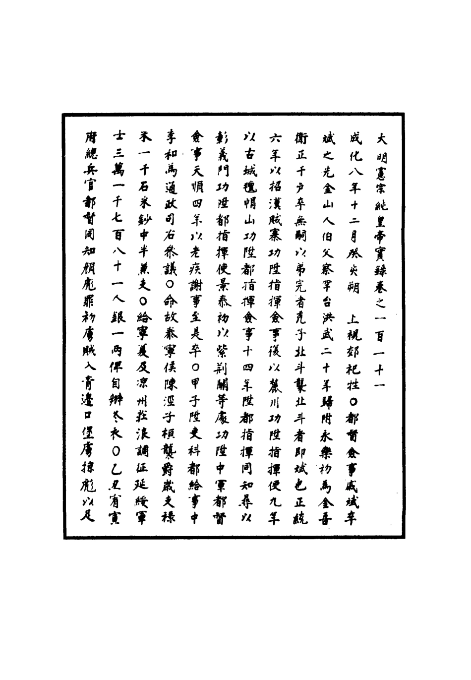 111027-明實錄明憲宗實錄三十六_ .pdf_第3页