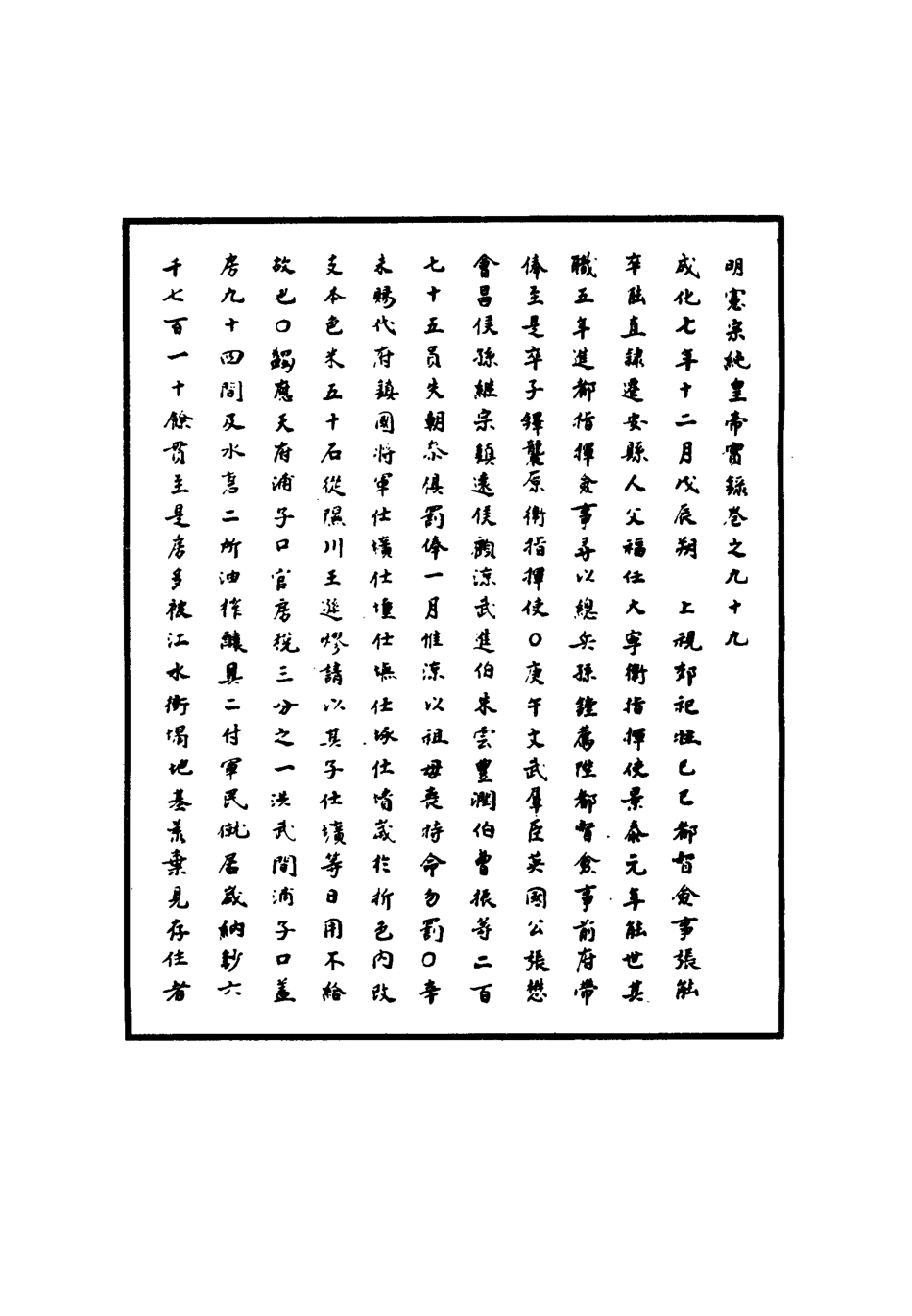 111023-明實錄明憲宗實錄三十二_ .pdf_第3页