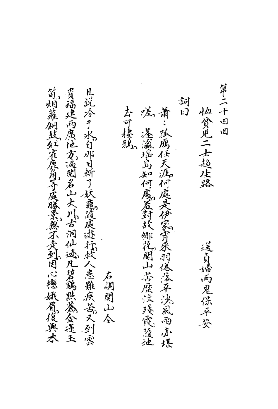 110721-綠野仙蹤九_ .pdf_第3页