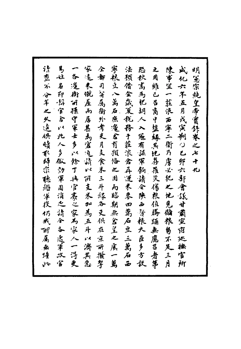 111018-明實錄明憲宗實錄二十七_ .pdf_第3页