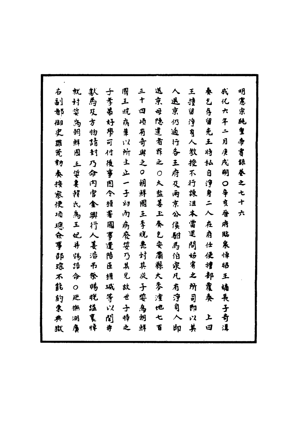 111017-明實錄明憲宗實錄二十六_ .pdf_第3页