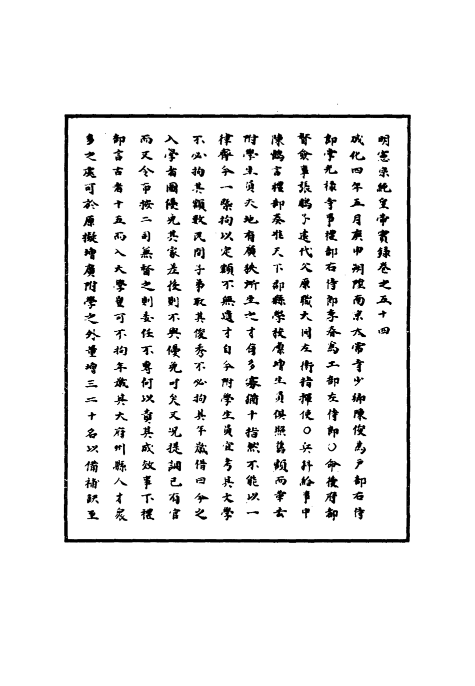 111011-明實錄明憲宗實錄十九_ .pdf_第3页