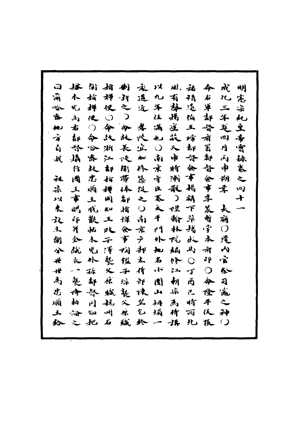 111007-明實錄明憲宗實錄十五_ .pdf_第3页