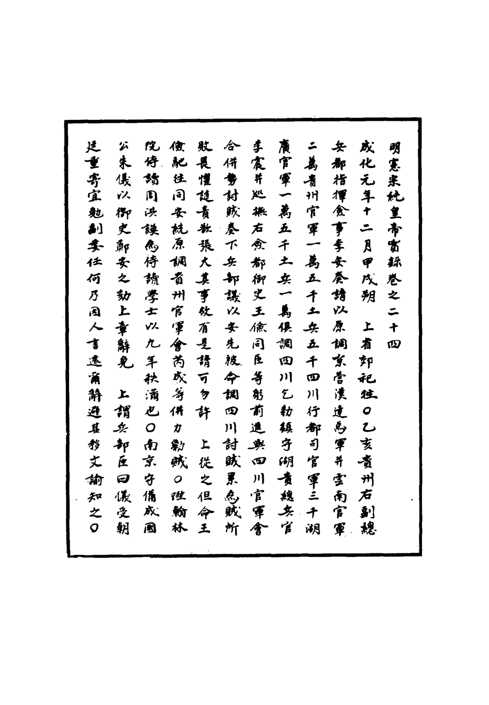 111001-明實錄明憲宗實錄九_ .pdf_第3页