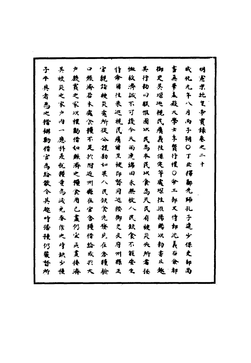 111000-明實錄明憲宗實錄八_ .pdf_第3页