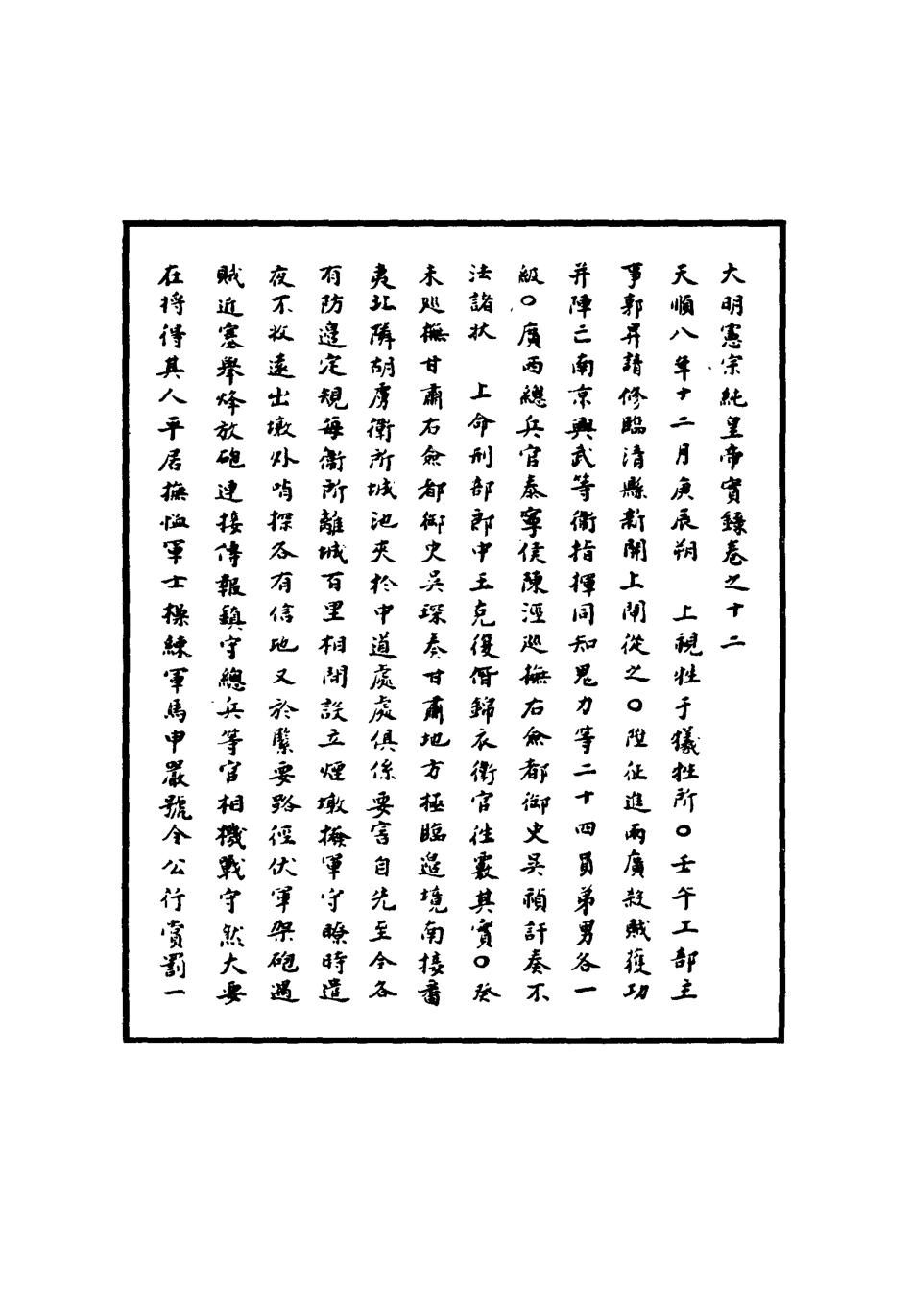 110998-明實錄明憲宗實錄六_ .pdf_第3页