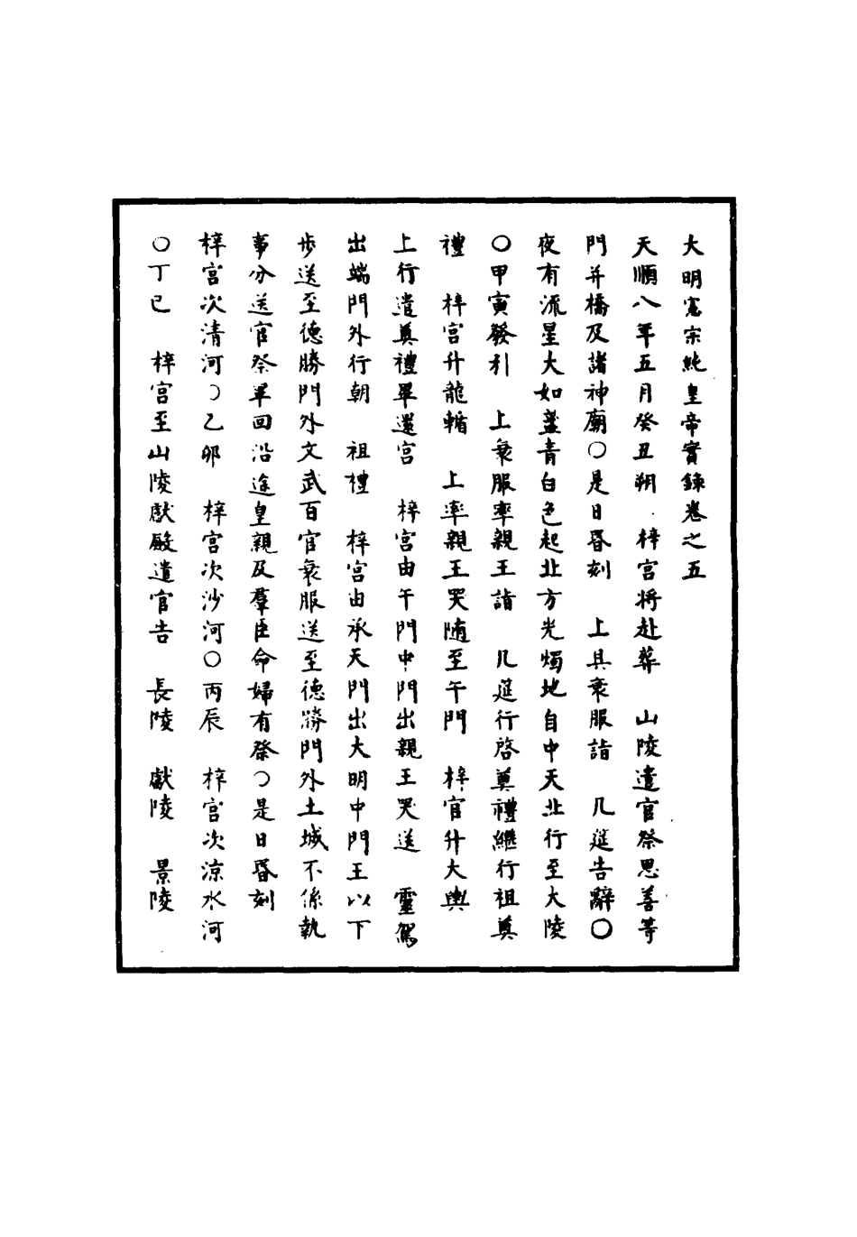 110996-明實錄明憲宗實錄四_ .pdf_第3页
