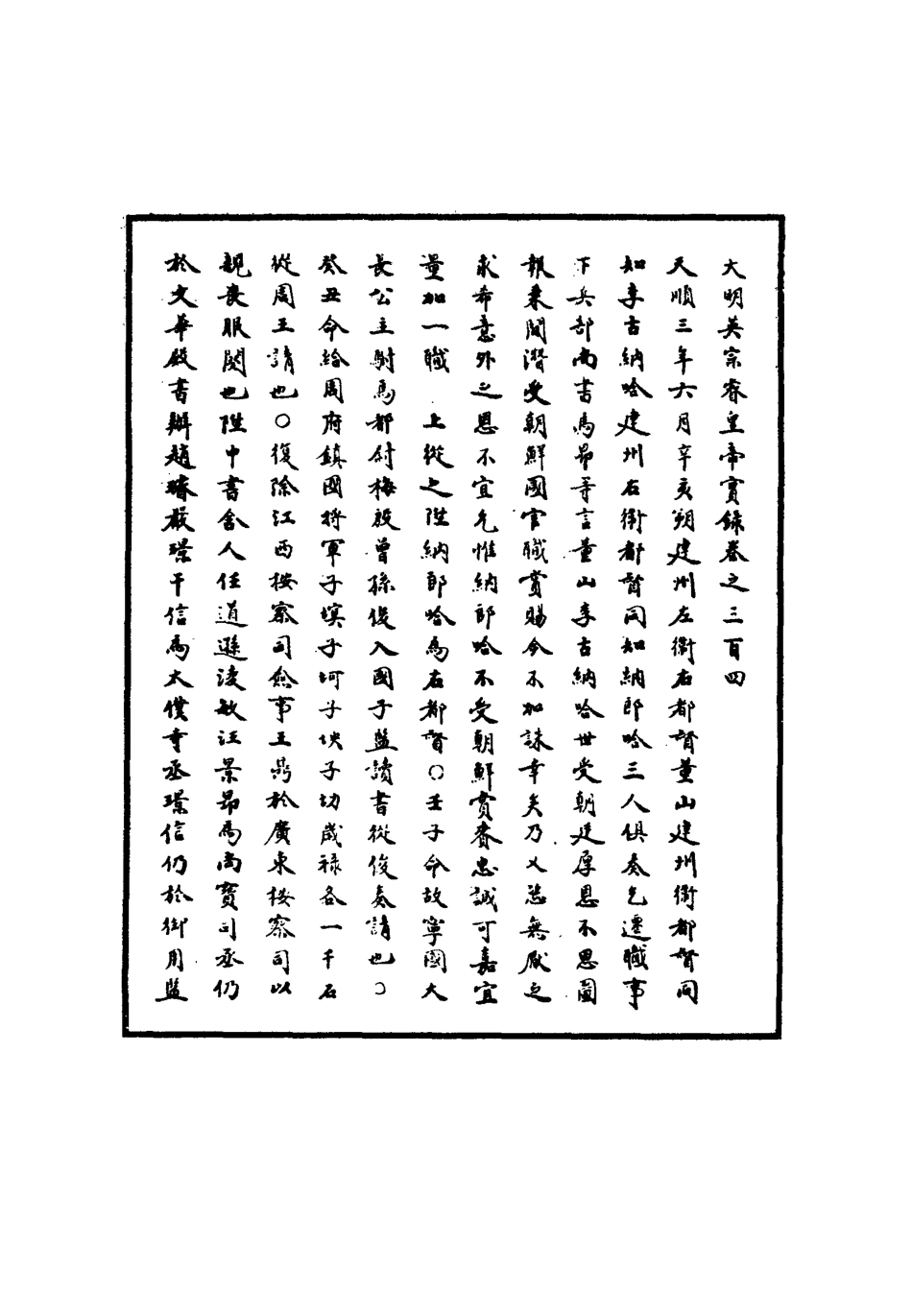110981-明實錄明英宗實錄九十五_ .pdf_第3页
