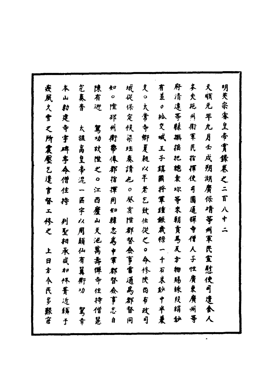 110975-明實錄明英宗實錄八十九_ .pdf_第3页