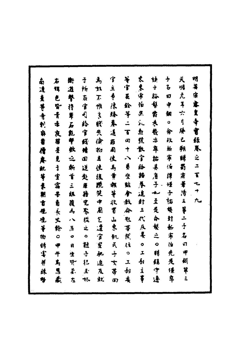 110974-明實錄明英宗實錄八十八_ .pdf_第3页