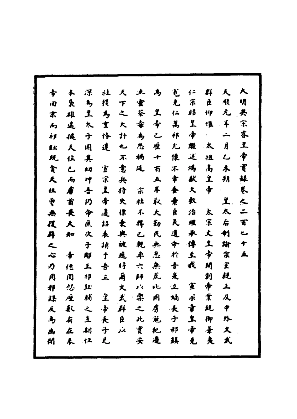 110972-明實錄明英宗實錄八十六_ .pdf_第3页