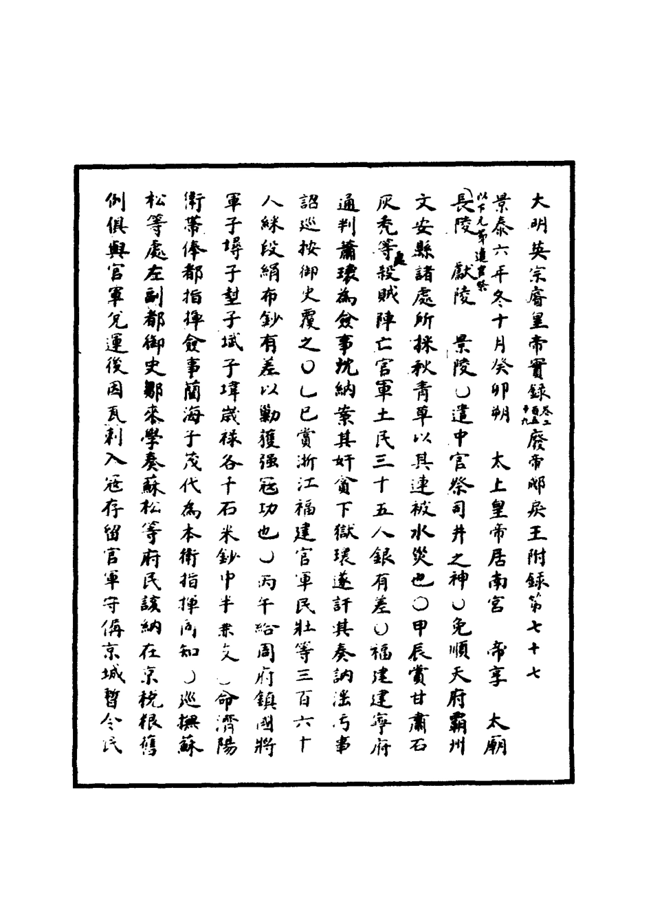 110968-明實錄明英宗實錄八十二_ .pdf_第3页