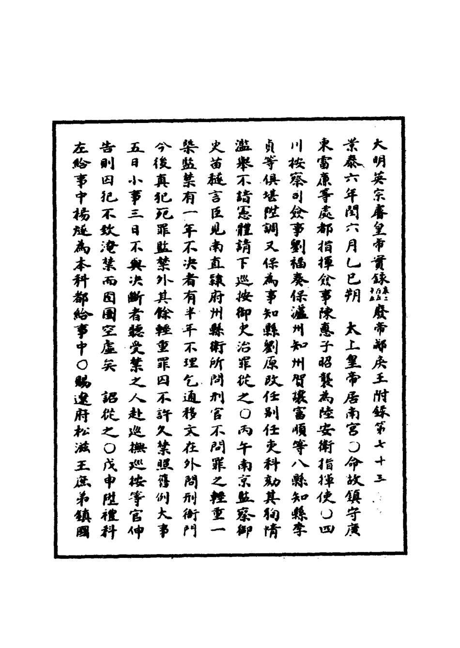 110967-明實錄明英宗實錄八十一_ .pdf_第3页