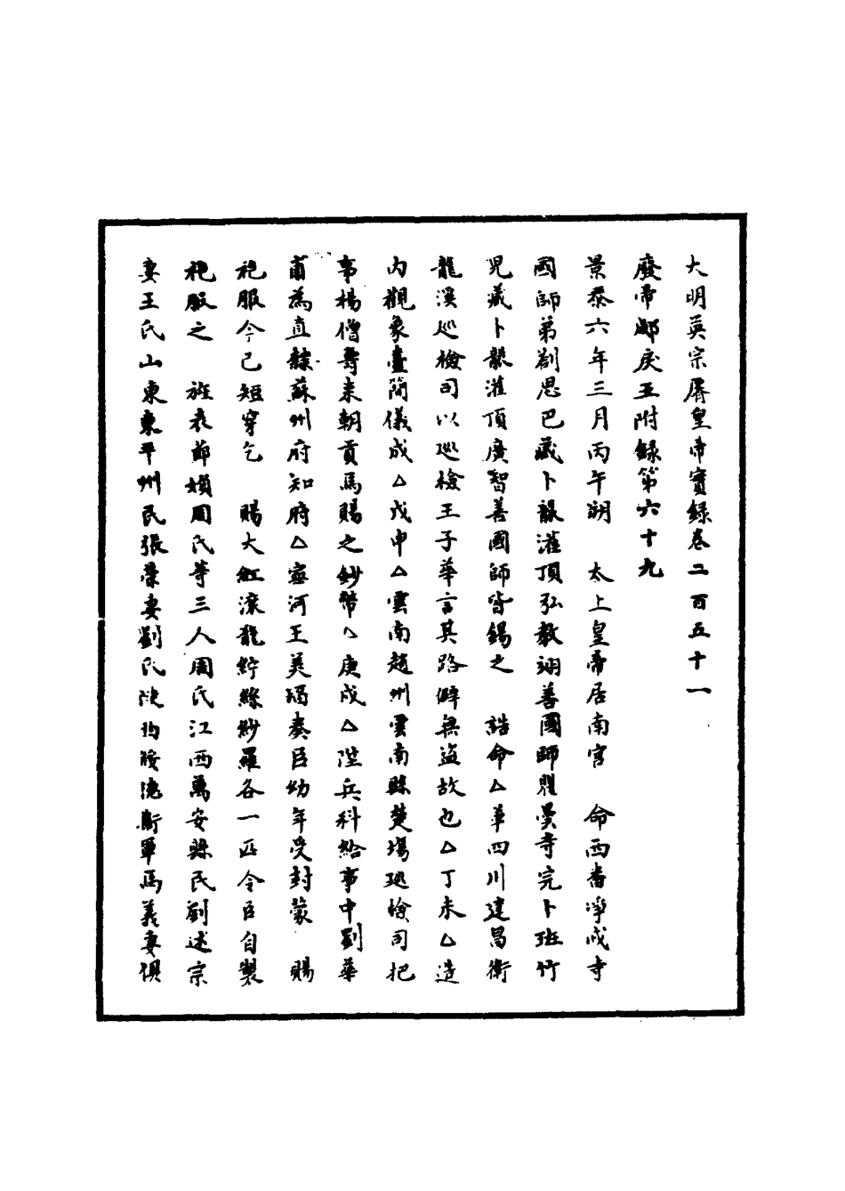 110966-明實錄明英宗實錄八十_ .pdf_第3页