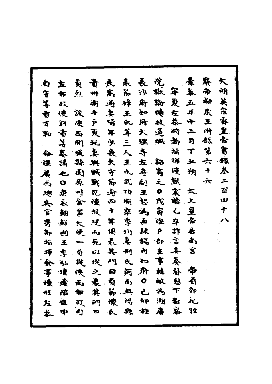 110965-明實錄明英宗實錄七十九_ .pdf_第3页