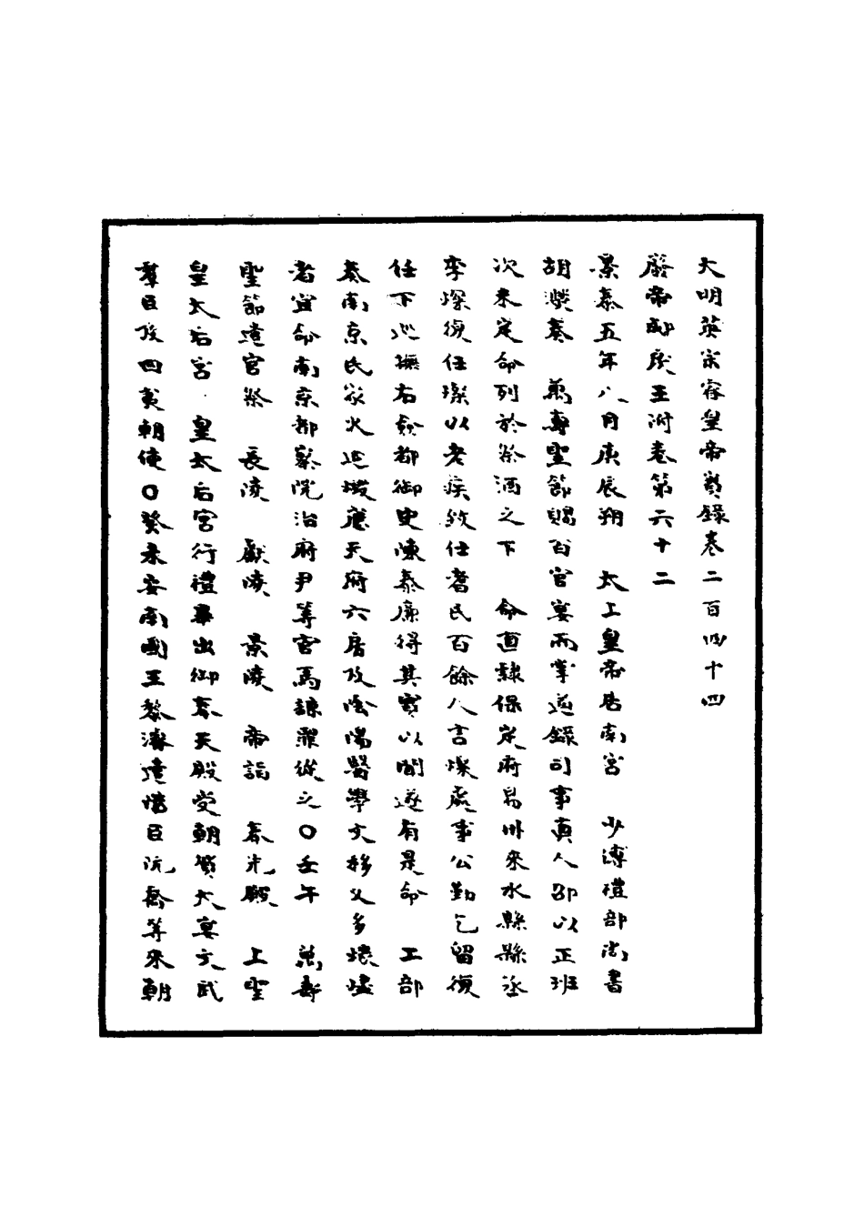 110964-明實錄明英宗實錄七十八_ .pdf_第3页