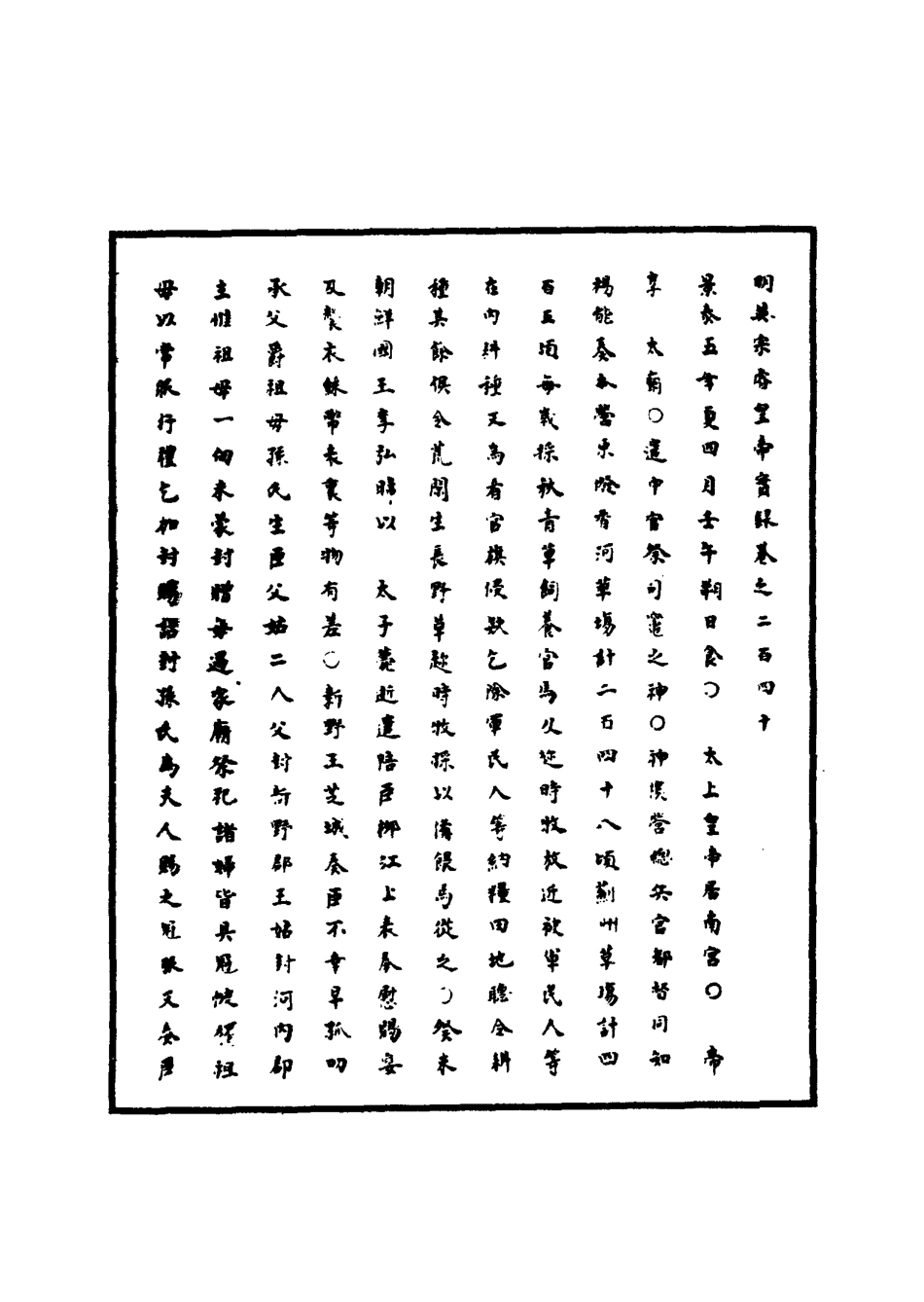 110963-明實錄明英宗實錄七十七_ .pdf_第3页