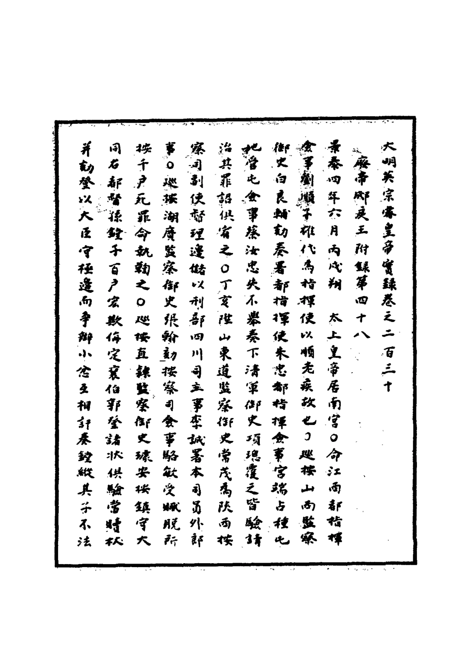 110960-明實錄明英宗實錄七十四_ .pdf_第3页