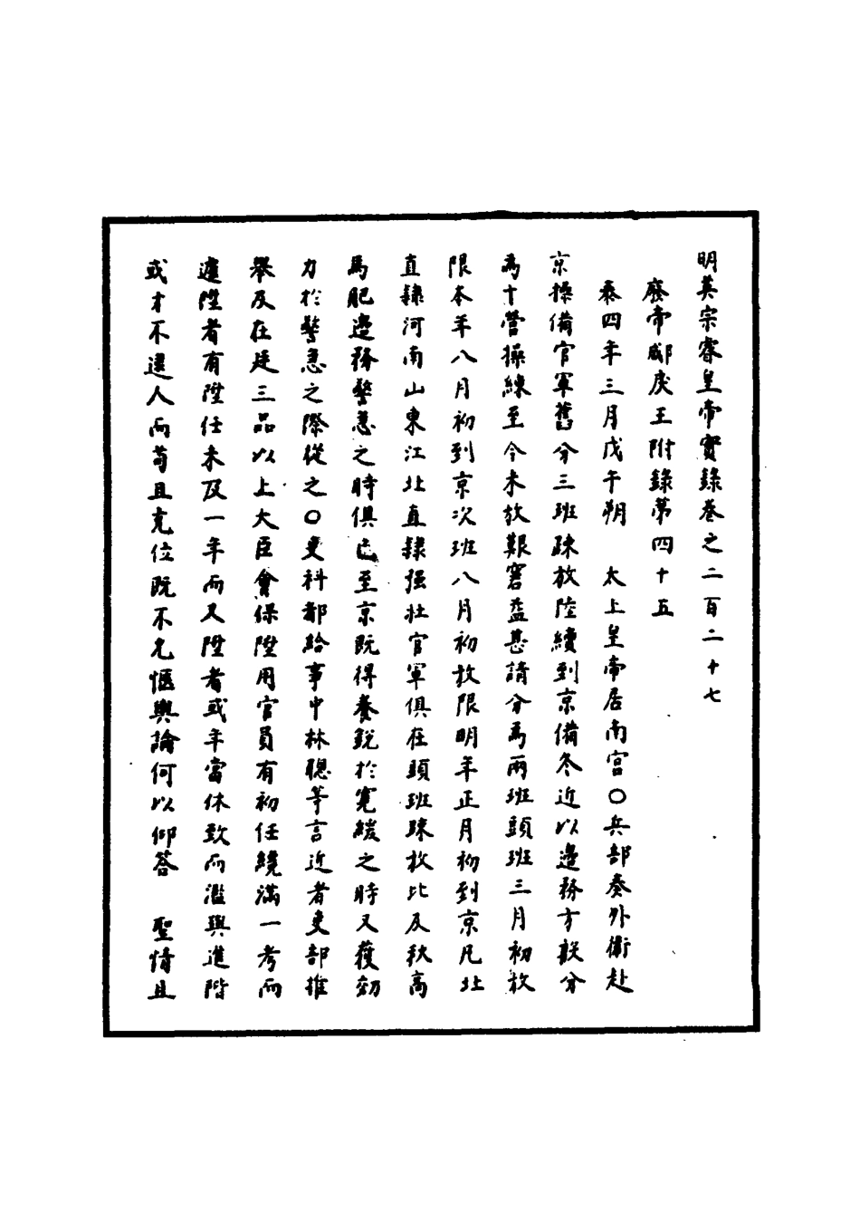 110959-明實錄明英宗實錄七十三_ .pdf_第3页