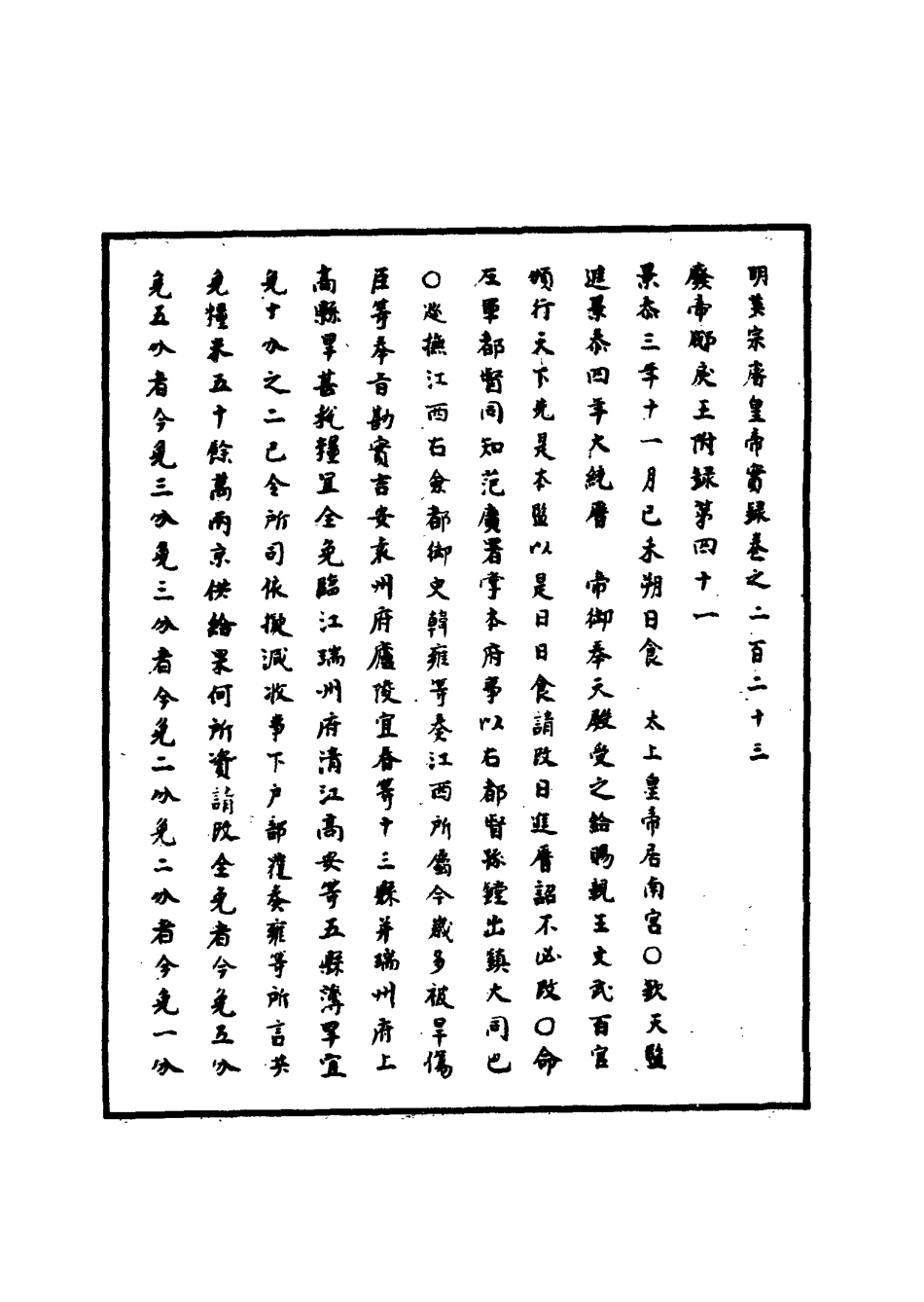 110957-明實錄明英宗實錄七十一_ .pdf_第3页