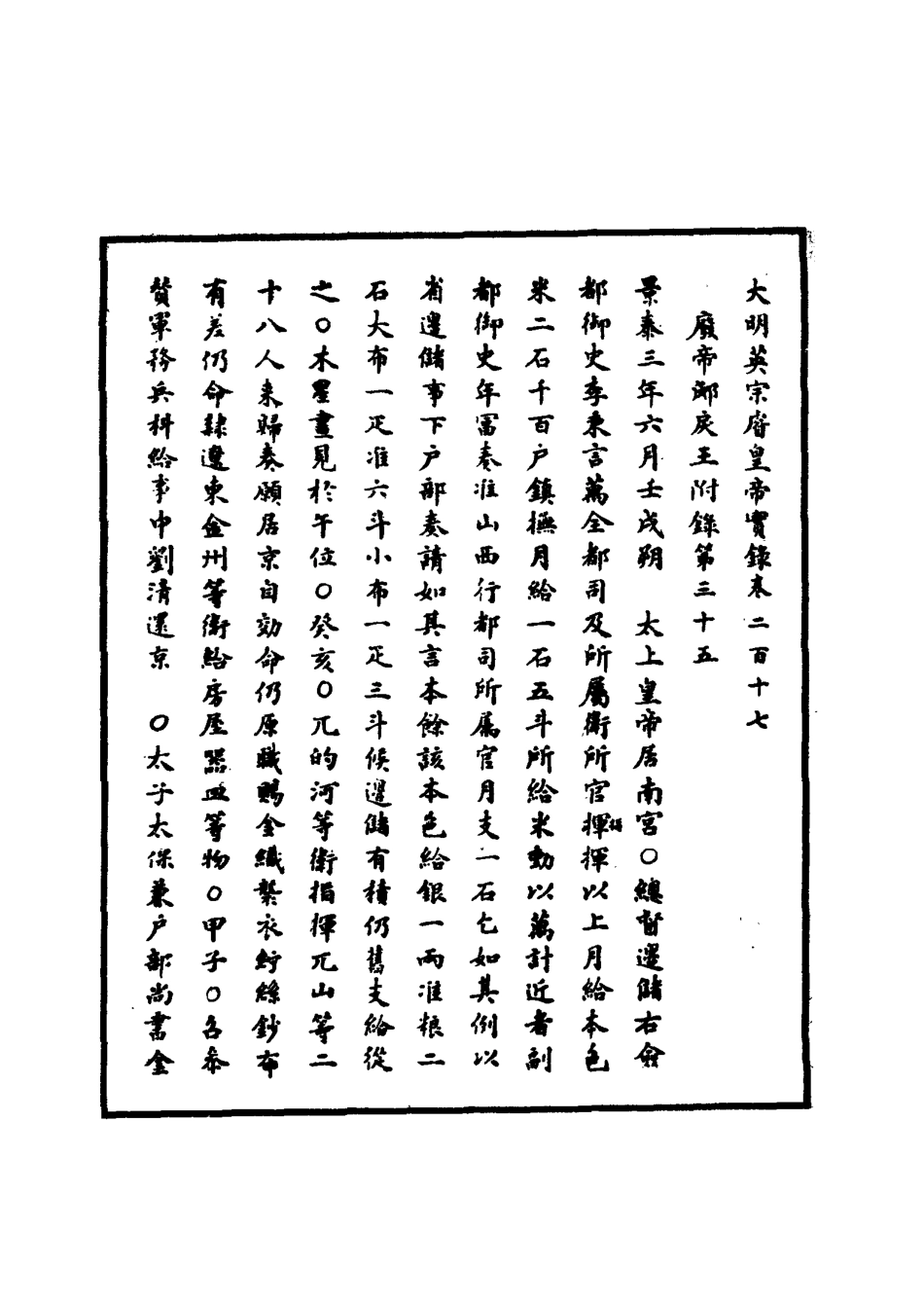 110955-明實錄明英宗實錄六十九_ .pdf_第3页
