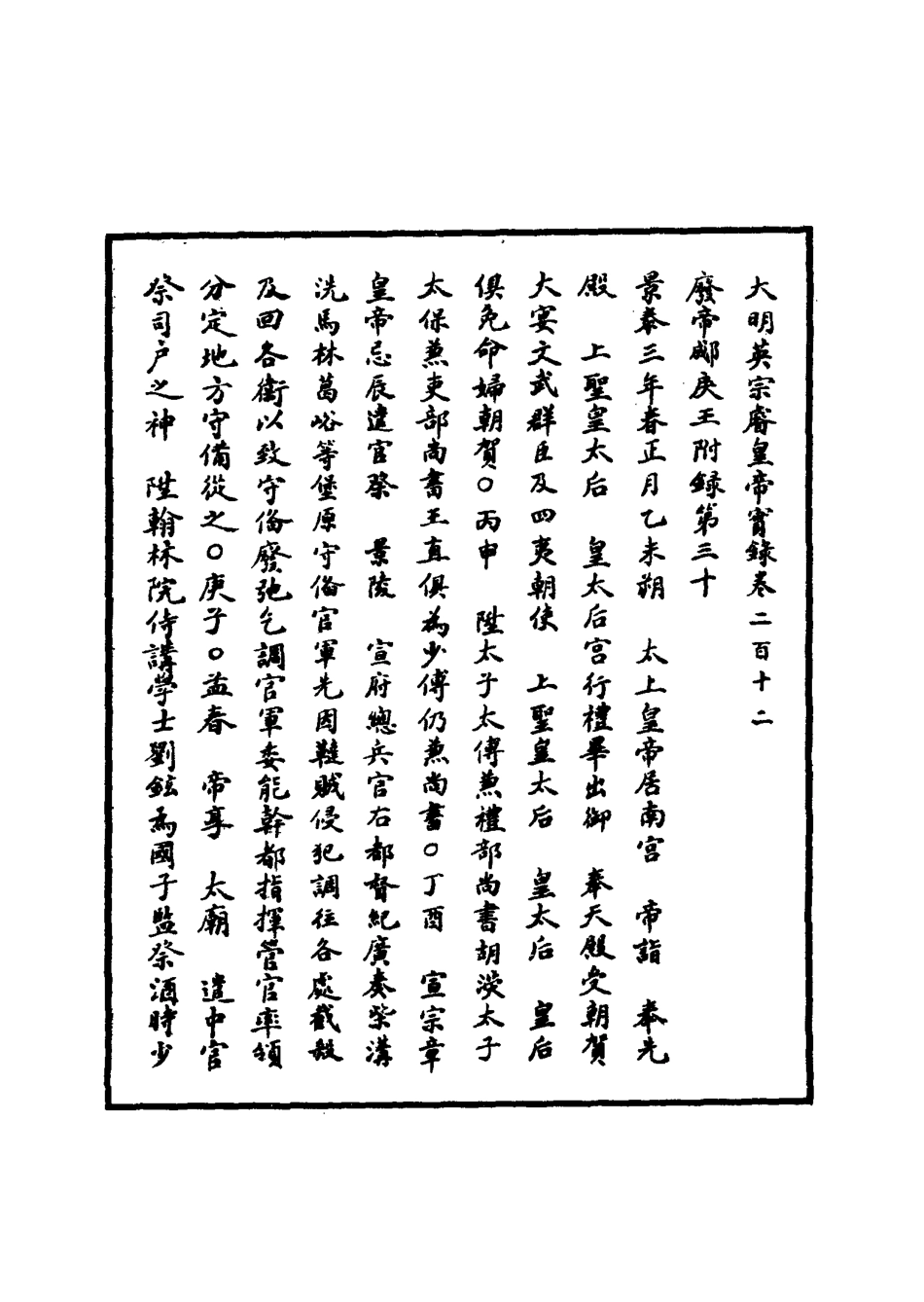 110953-明實錄明英宗實錄六十七_ .pdf_第3页