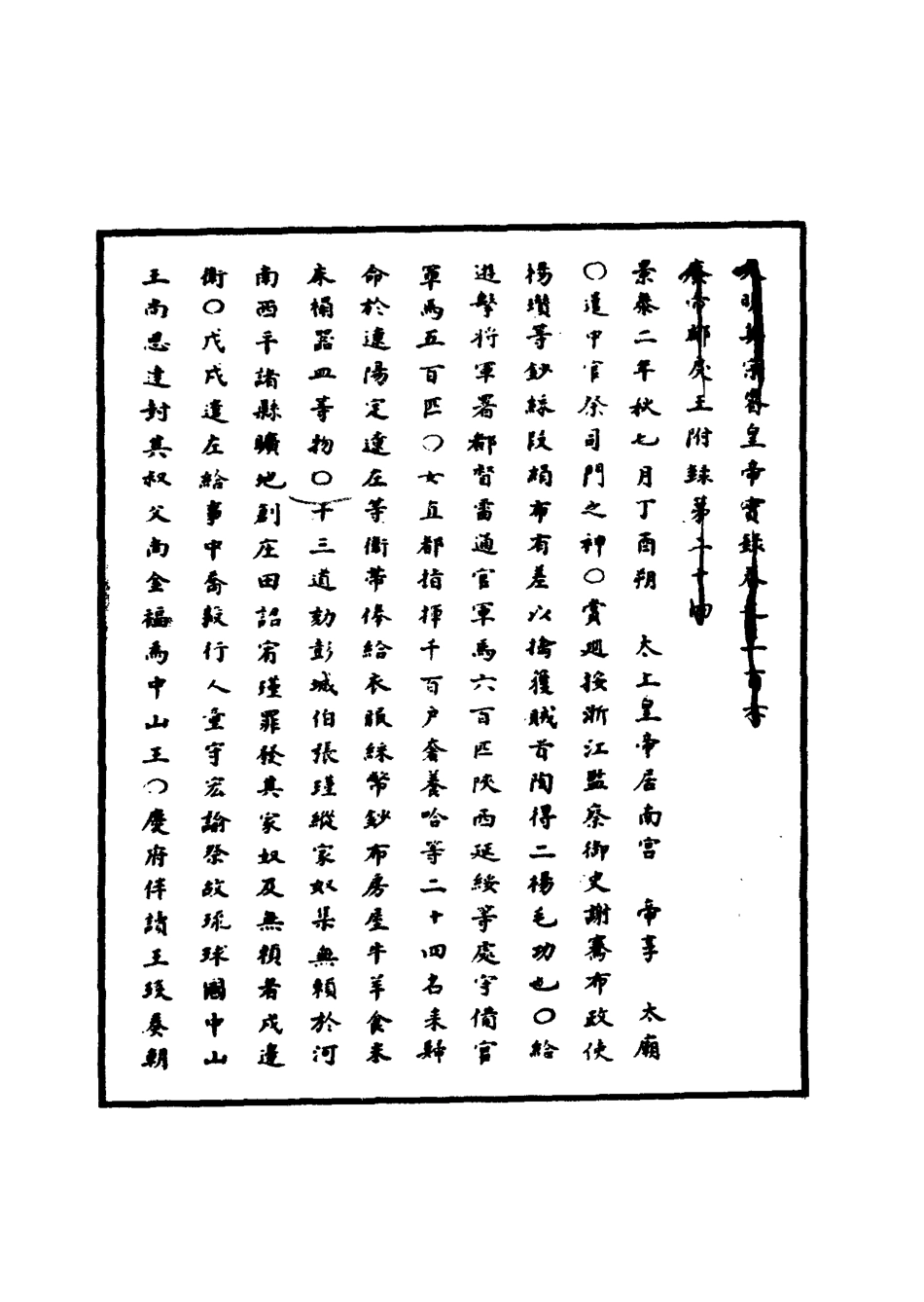 110951-明實錄明英宗實錄六十五_ .pdf_第3页