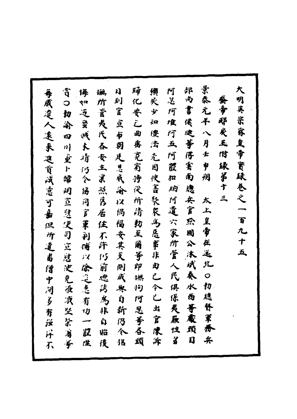 110947-明實錄明英宗實錄六十一_ .pdf_第3页