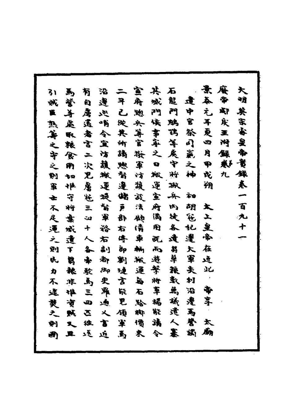 110945-明實錄明英宗實錄五十九_ .pdf_第3页