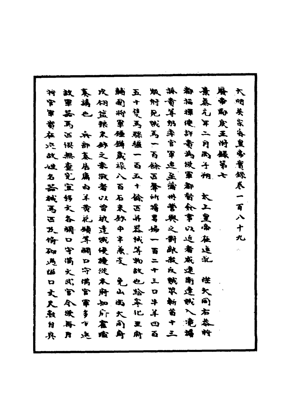 110944-明實錄明英宗實錄五十八_ .pdf_第3页