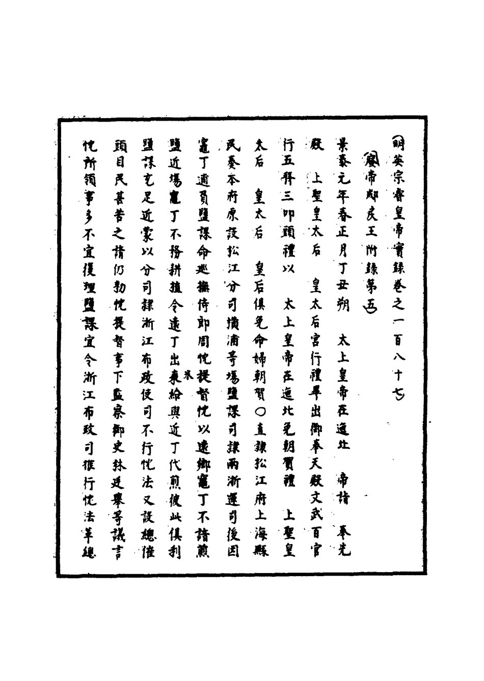 110943-明實錄明英宗實錄五十七_ .pdf_第3页