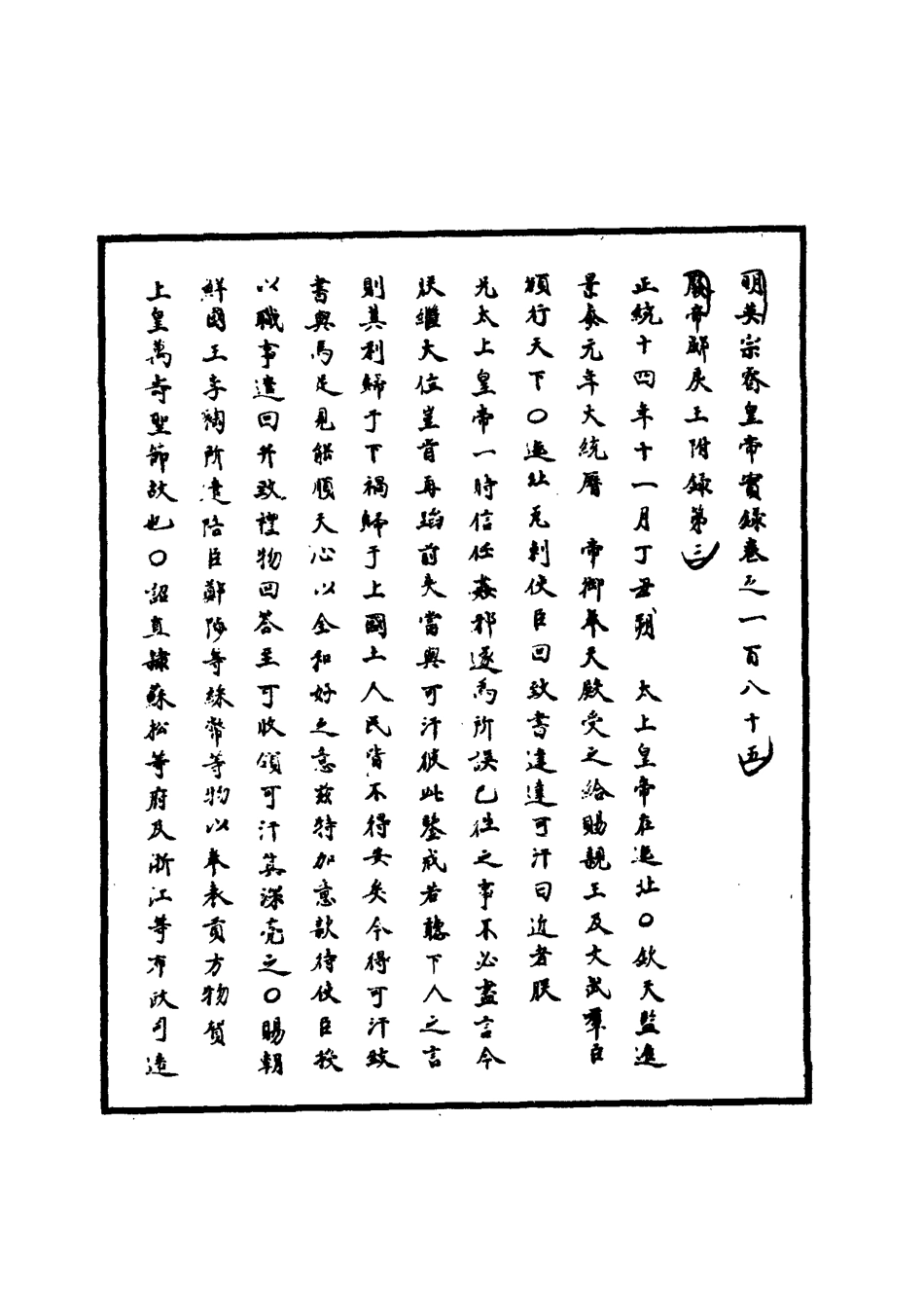 110942-明實錄明英宗實錄五十六_ .pdf_第3页