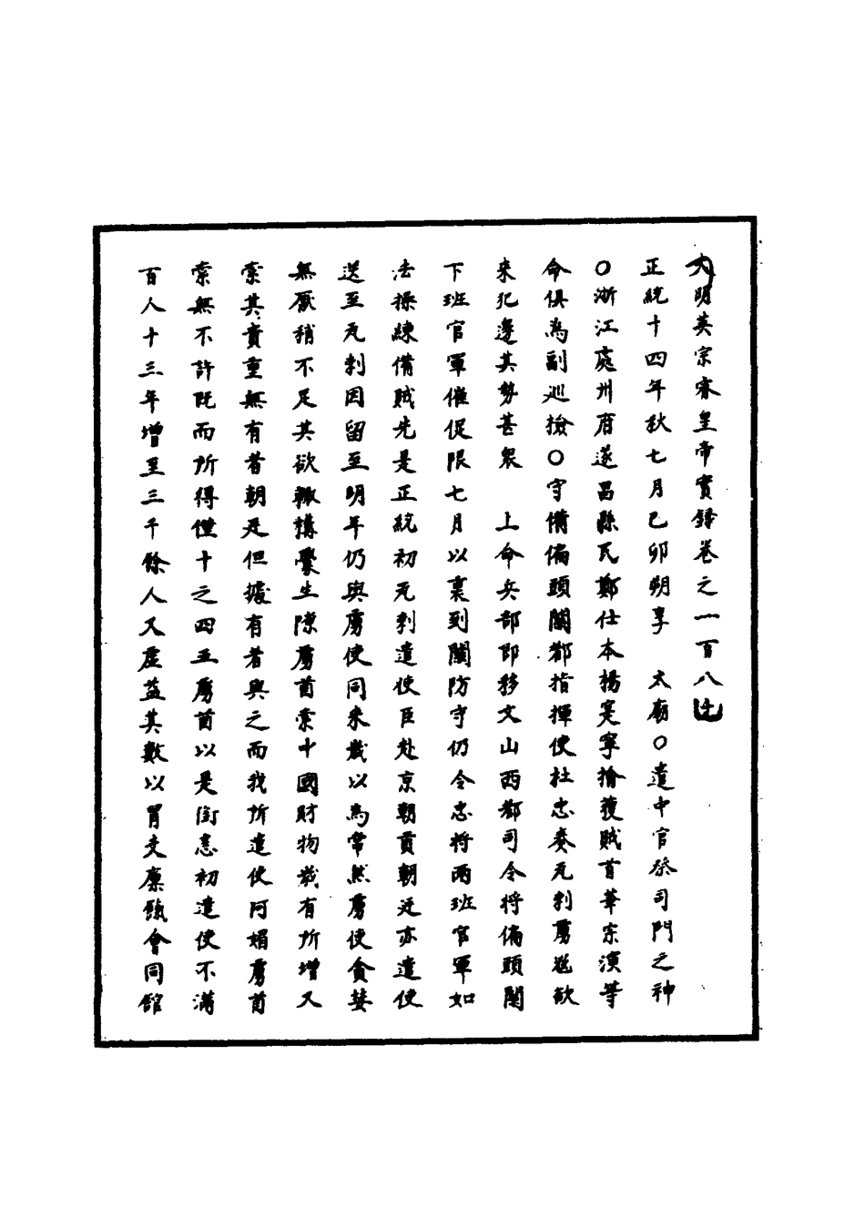 110939-明實錄明英宗實錄五十三_ .pdf_第3页