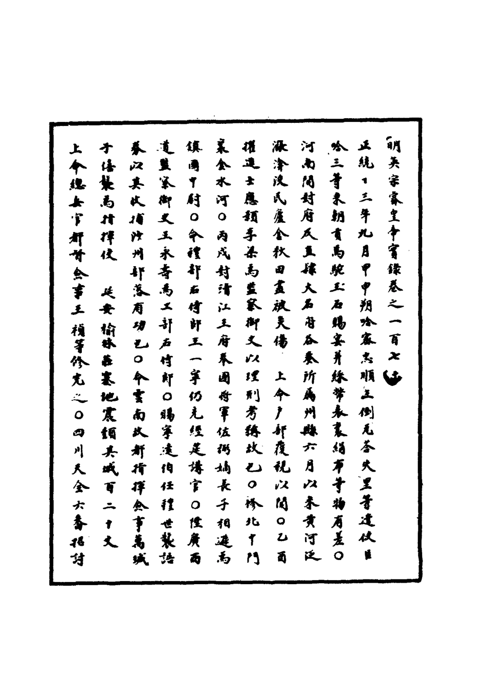 110936-明實錄明英宗實錄五十_ .pdf_第3页